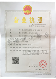 營(yíng)業(yè)執(zhí)照